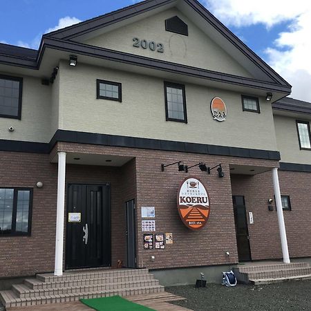 Okanoyado Koeru 美瑛町 エクステリア 写真